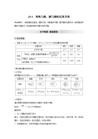 北师大版高考数学一轮复习第九章 §9.4　直线与圆、圆与圆的位置关系