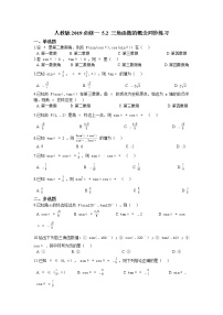 高中数学人教A版 (2019)必修 第一册第五章 三角函数5.2 三角函数的概念同步测试题