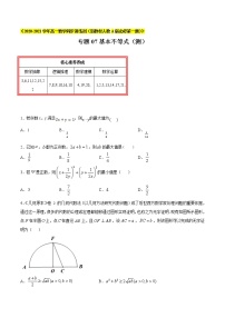 人教A版 (2019)必修 第一册2.2 基本不等式教案设计