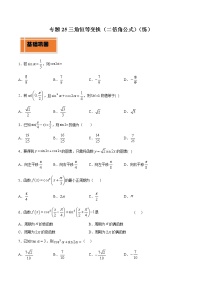 高中数学人教A版 (2019)必修 第一册5.5 三角恒等变换课时训练