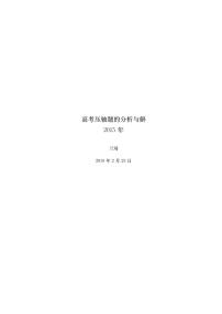 2015年高考数学压轴题的分析与解学案