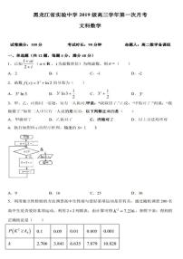 2021年黑龙江省实验中学2022届高三第一次月考文科数学试卷及答案2021.06