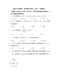 2010年全国统一高考数学试卷（文科）（新课标）（含解析版）