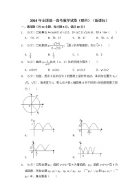 2010年全国统一高考数学试卷（理科）（新课标）（含解析版）