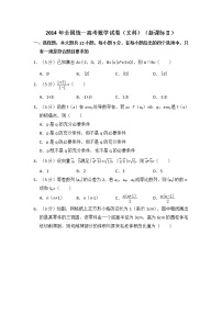 2014年全国统一高考数学试卷（文科）（新课标ⅱ）（含解析版）
