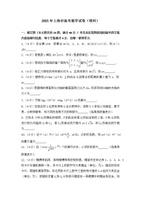 2015年上海市高考数学试卷（理科）