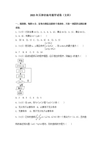 2015年天津市高考数学试卷（文科）