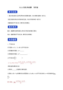 高中数学人教A版 (2019)选择性必修 第二册5.1 导数的概念及其意义导学案