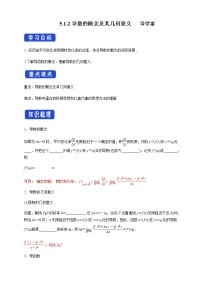 2020-2021学年5.1 导数的概念及其意义学案设计