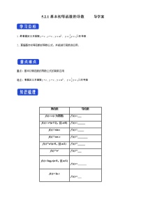 2021学年5.3 导数在研究函数中的应用学案