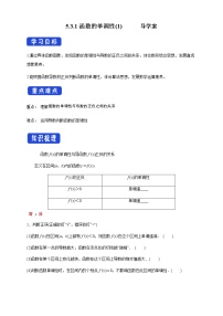 2020-2021学年5.3 导数在研究函数中的应用学案
