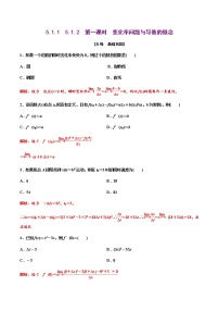 人教A版 (2019)选择性必修 第二册5.1 导数的概念及其意义第一课时当堂达标检测题