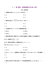 高中数学人教A版 (2019)选择性必修 第二册4.1 数列的概念第二课时习题