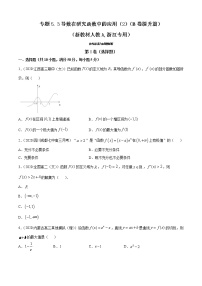 2021学年5.3 导数在研究函数中的应用同步测试题