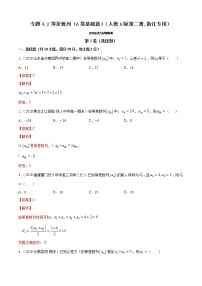 高中数学人教A版 (2019)选择性必修 第二册4.2 等差数列课后作业题