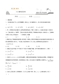 2020-2021学年第五章 数列5.4 数列的应用同步练习题