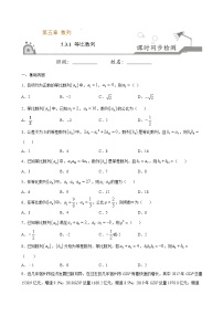 人教B版 (2019)5.3.1 等比数列练习题