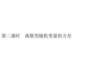 随机变量的数字特征PPT课件免费下载