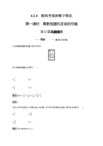人教B版 (2019)选择性必修 第二册4.2.4 随机变量的数字特征第一课时课堂检测
