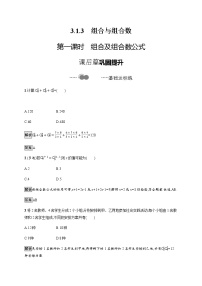 高中数学人教B版 (2019)选择性必修 第二册3.1.3 组合与组合数第一课时复习练习题