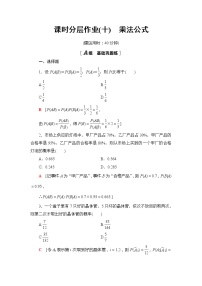 高中数学4.1.2 乘法公式与全概率公式课时作业