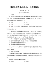 2020-2021学年第四章 概率与统计4.3 统计模型4.3.2 独立性检验同步测试题