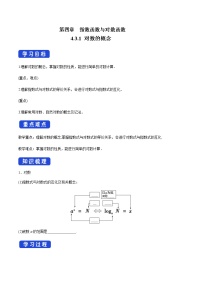 数学北师大版 (2019)1 对数的概念学案及答案