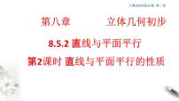 数学人教A版 (2019)6.4 平面向量的应用教课ppt课件