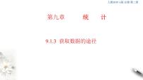 高中数学9.3 统计分析案例 公司员工集体备课ppt课件