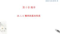 高中数学人教A版 (2019)必修 第二册8.1 基本立体图形教学演示ppt课件
