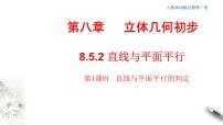 高中数学人教A版 (2019)必修 第二册6.4 平面向量的应用课堂教学ppt课件