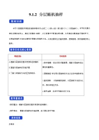 数学必修 第二册9.1 随机抽样教学设计