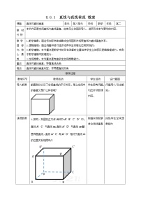 高中数学人教A版 (2019)必修 第二册8.4 空间点、直线、平面之间的位置关系教案
