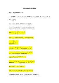人教A版 (2019)选择性必修 第一册第三章 圆锥曲线的方程本章综合与测试课时练习
