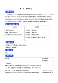 2021学年1.2.4 二面角教案