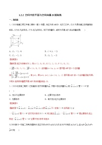 人教B版 (2019)选择性必修 第一册1.2.2 空间中的平面与空间向量课后测评