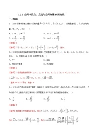 人教B版 (2019)选择性必修 第一册1.2.1 空间中的点、直线与空间向量练习