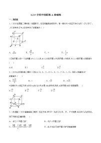 人教B版 (2019)1.2.5 空间中的距离练习