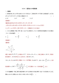 高中数学人教B版 (2019)选择性必修 第一册1.2.4 二面角课堂检测