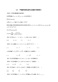 必修 第二册6.3 平面向量基本定理及坐标表示学案及答案