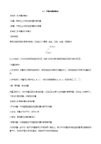 数学必修 第二册6.1 平面向量的概念学案