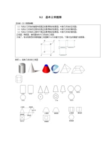 高中数学人教A版 (2019)必修 第二册8.2 立体图形的直观图学案