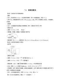 数学必修 第二册7.1 复数的概念学案