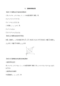 2020-2021学年第七章 复数7.2 复数的四则运算学案