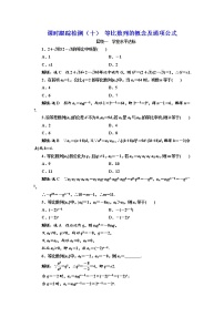 人教版新课标A必修52.3 等差数列的前n项和巩固练习