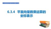 高中数学第六章 平面向量及其应用6.2 平面向量的运算课前预习课件ppt