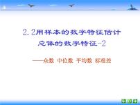 人教版新课标A必修32.2.2用样本的数字特征估计总体课文内容课件ppt