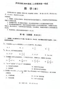 2020-2021学年四川省泸州市高二上学期期末统一考试理科数学试题 PDF版