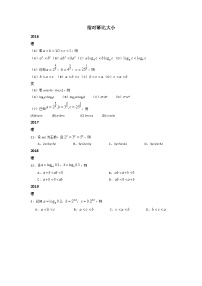 2016-2021年数学高考真题专题 指对幂比大小