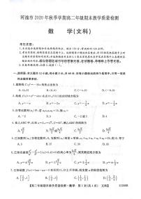 2020-2021学年广西河池市高二上学期期末教学质量检测数学（文）试题 pdf版